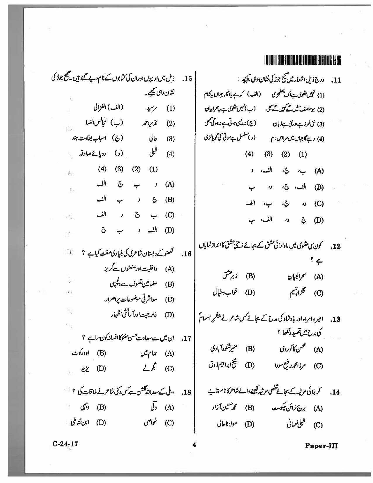 Telangana SET Urdu 2017 Question Paper III 3