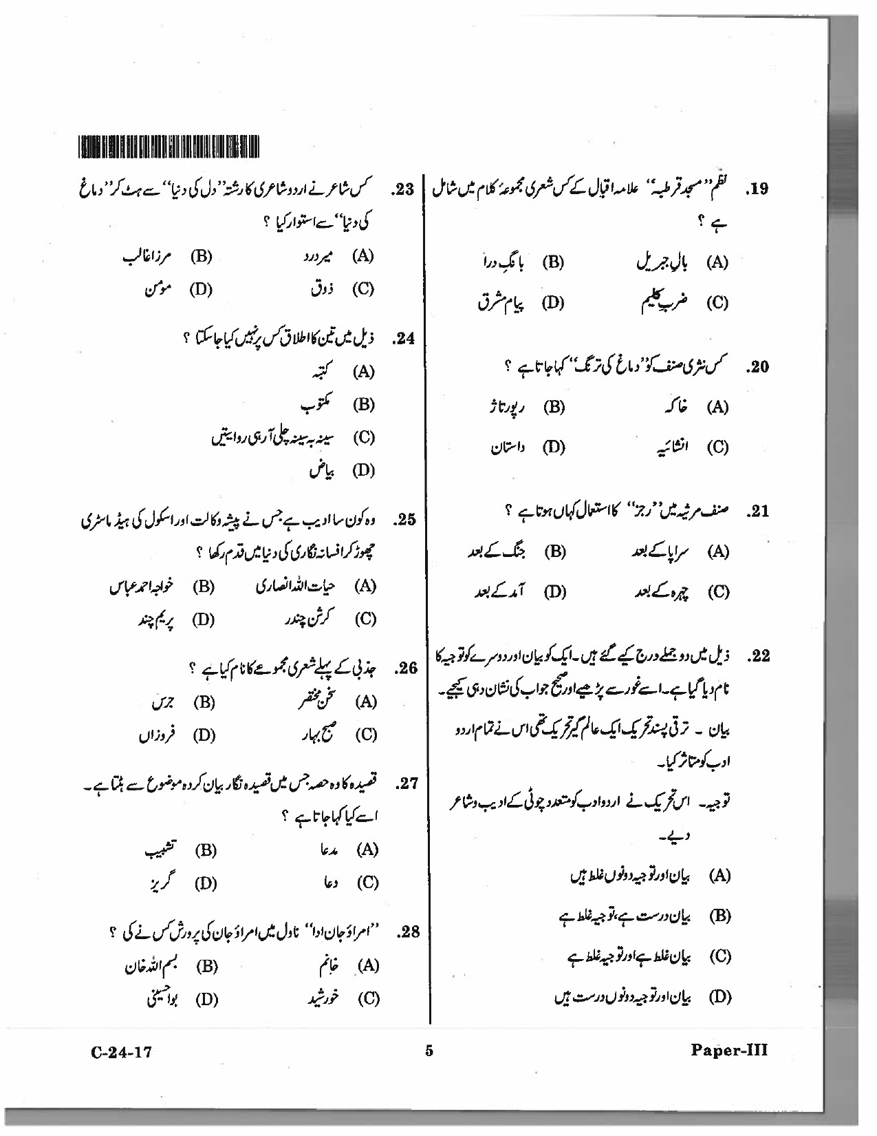 Telangana SET Urdu 2017 Question Paper III 4