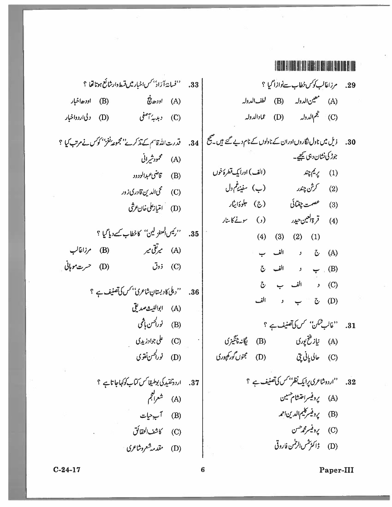 Telangana SET Urdu 2017 Question Paper III 5