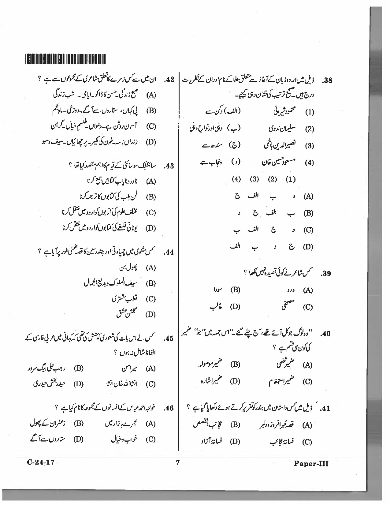 Telangana SET Urdu 2017 Question Paper III 6