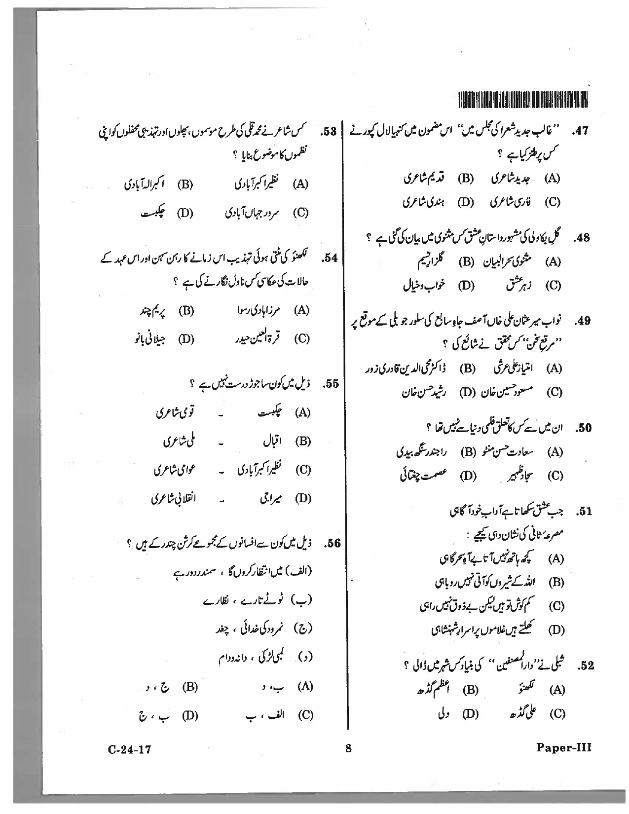 Telangana SET Urdu 2017 Question Paper III 7