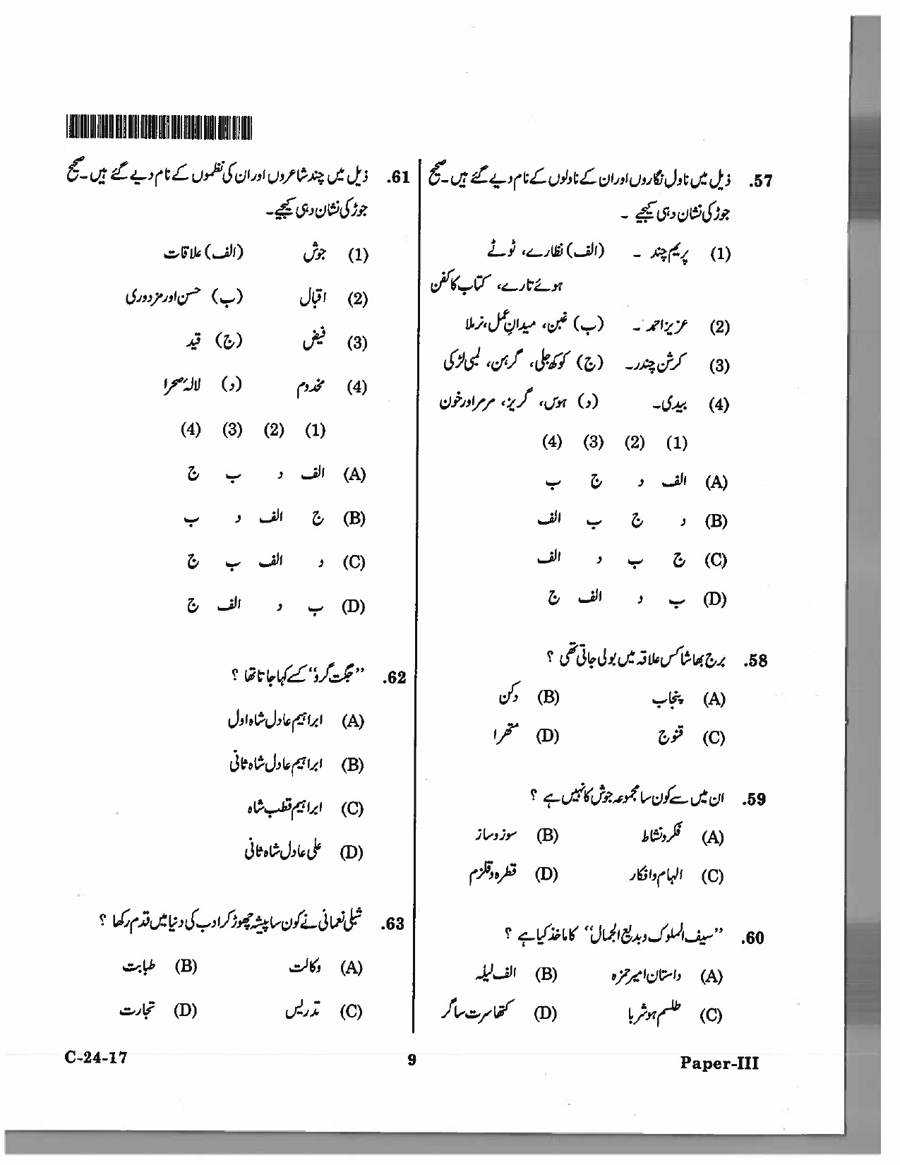 Telangana SET Urdu 2017 Question Paper III 8