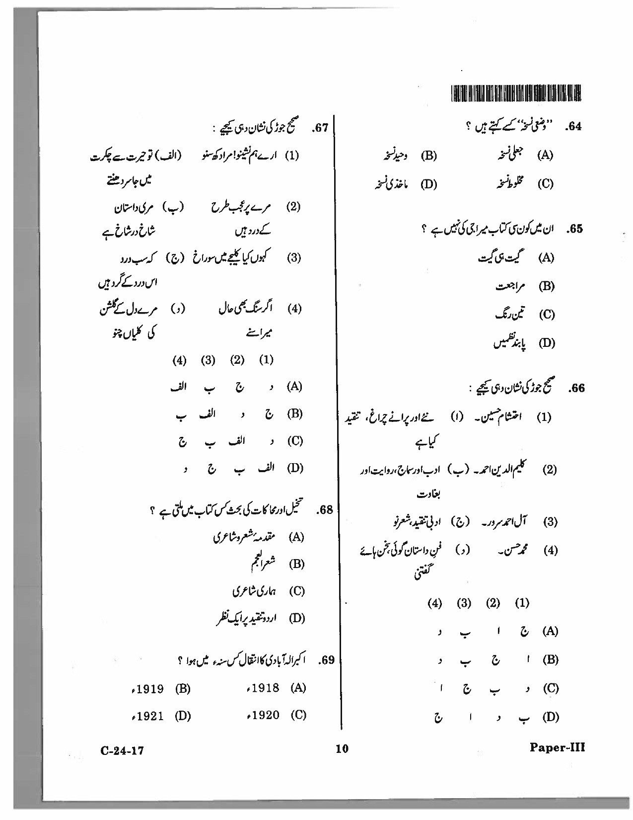 Telangana SET Urdu 2017 Question Paper III 9