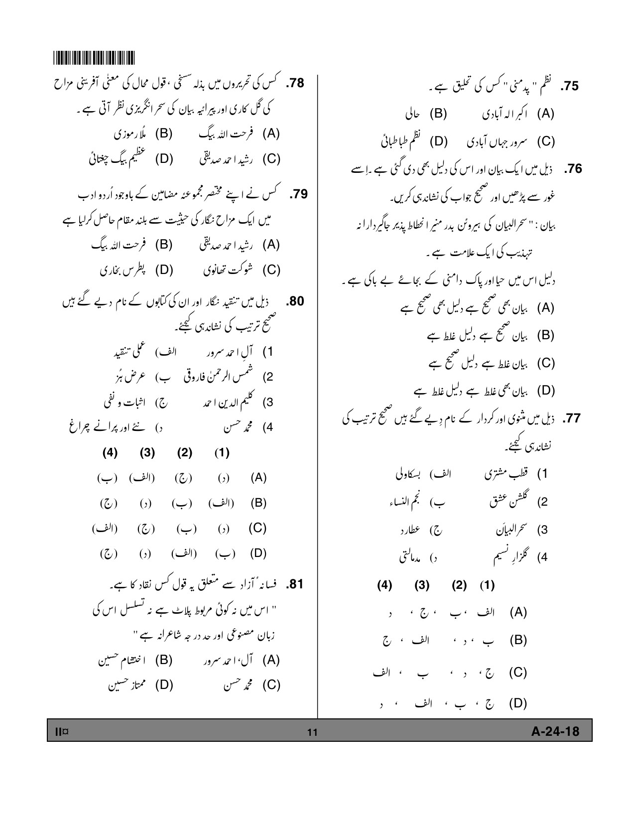 Telangana SET Urdu 2018 Question Paper II 10