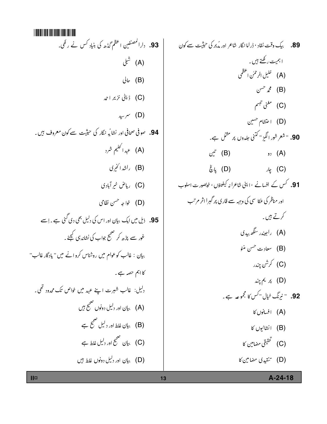 Telangana SET Urdu 2018 Question Paper II 12