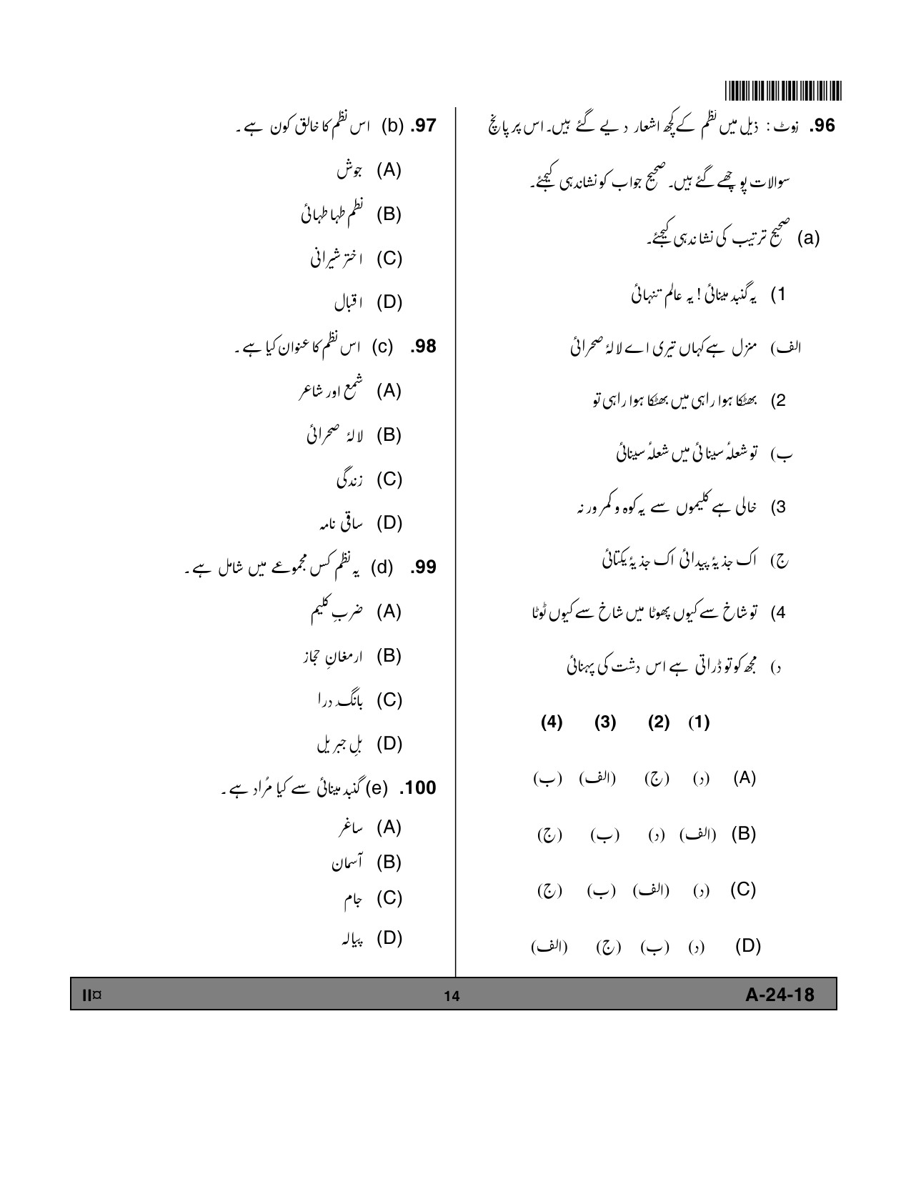 Telangana SET Urdu 2018 Question Paper II 13