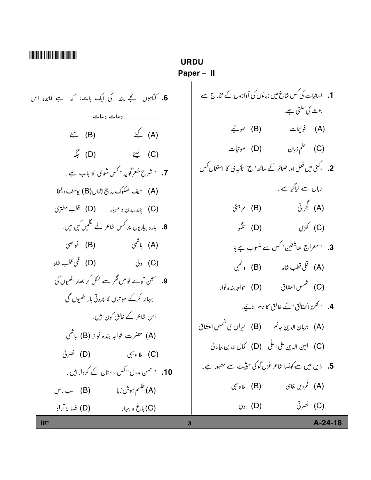 Telangana SET Urdu 2018 Question Paper II 2