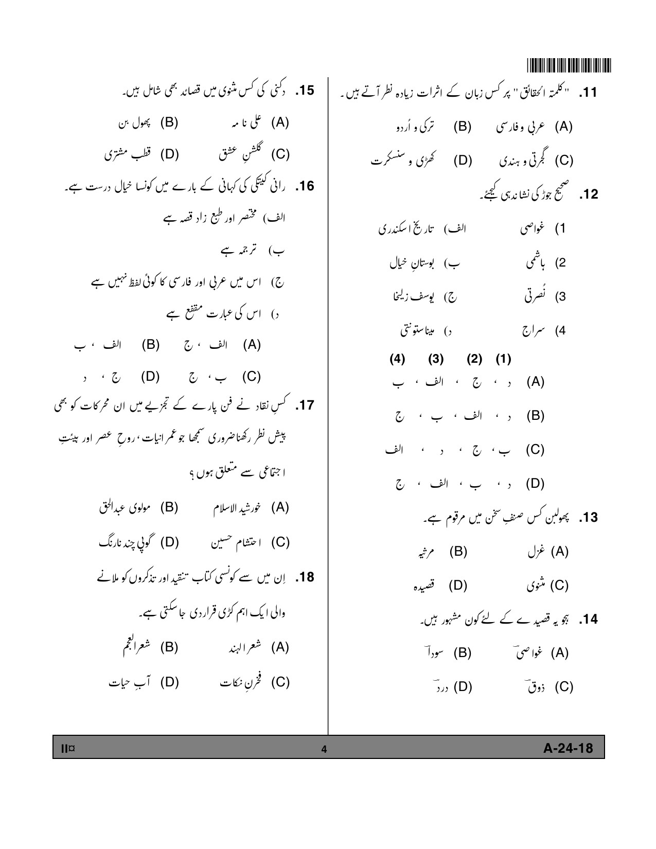 Telangana SET Urdu 2018 Question Paper II 3