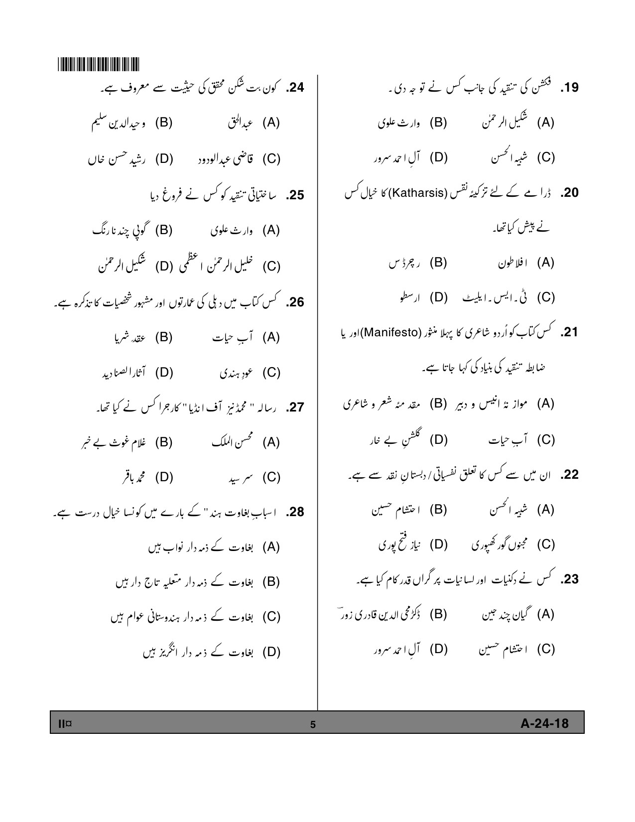 Telangana SET Urdu 2018 Question Paper II 4