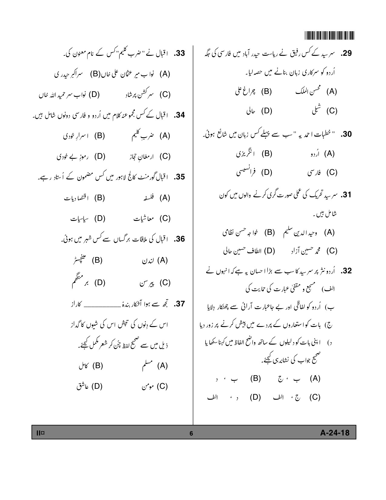 Telangana SET Urdu 2018 Question Paper II 5