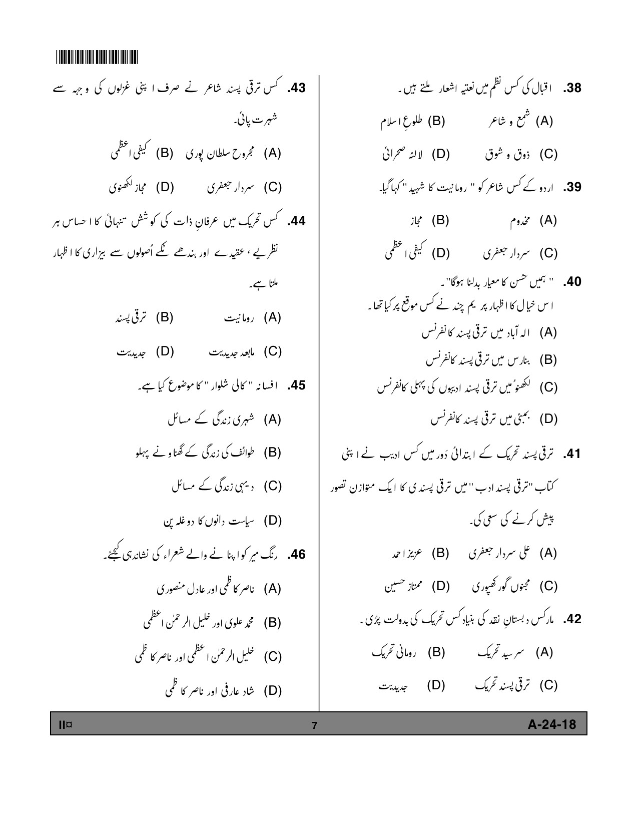 Telangana SET Urdu 2018 Question Paper II 6