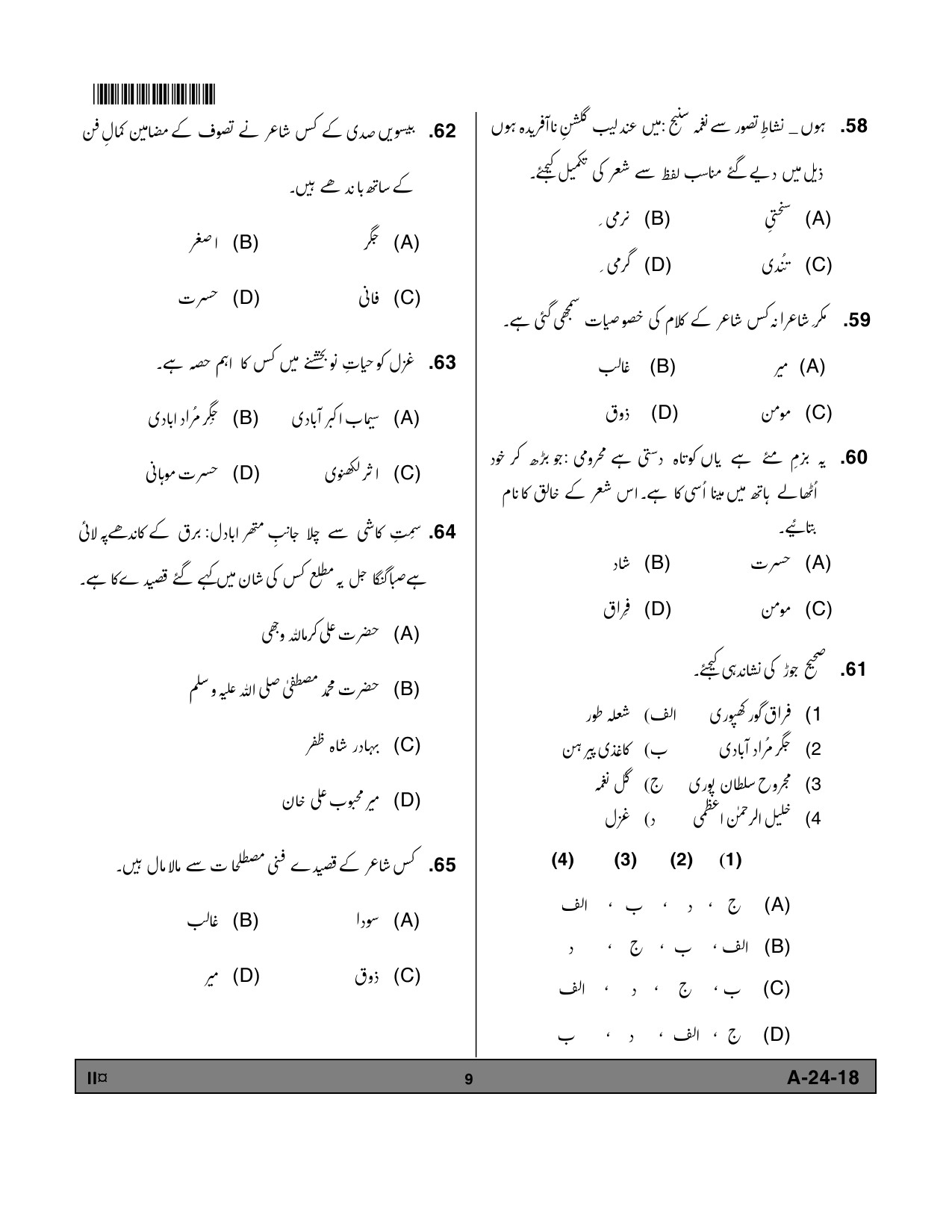 Telangana SET Urdu 2018 Question Paper II 8