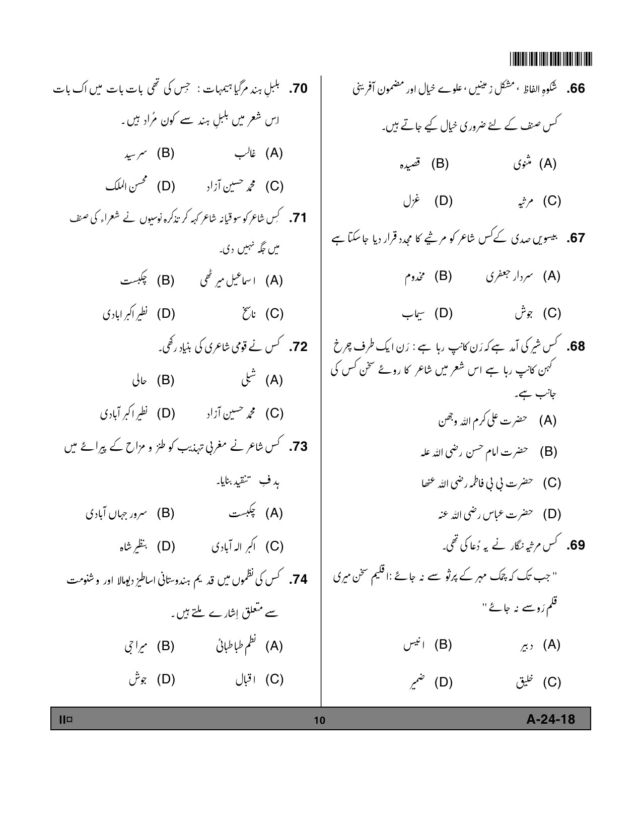 Telangana SET Urdu 2018 Question Paper II 9