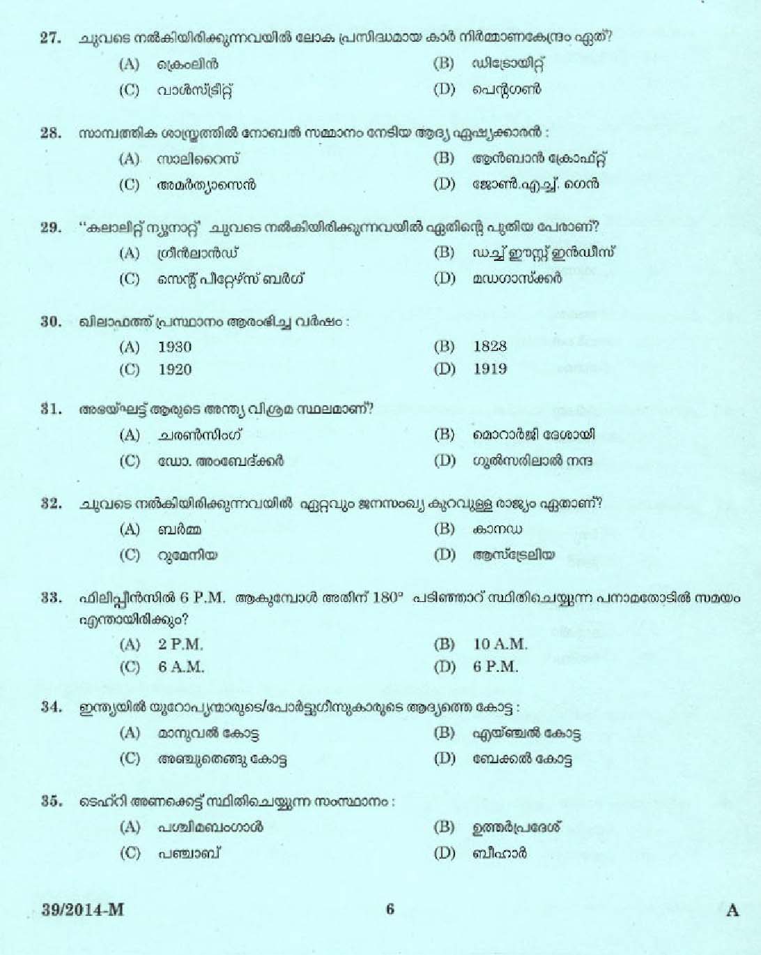 KPSC Male Warder Exam 2014 Code 392014 4
