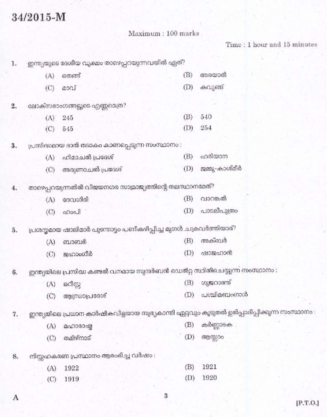 KPSC Warden Exam 2015 Code 342015 1