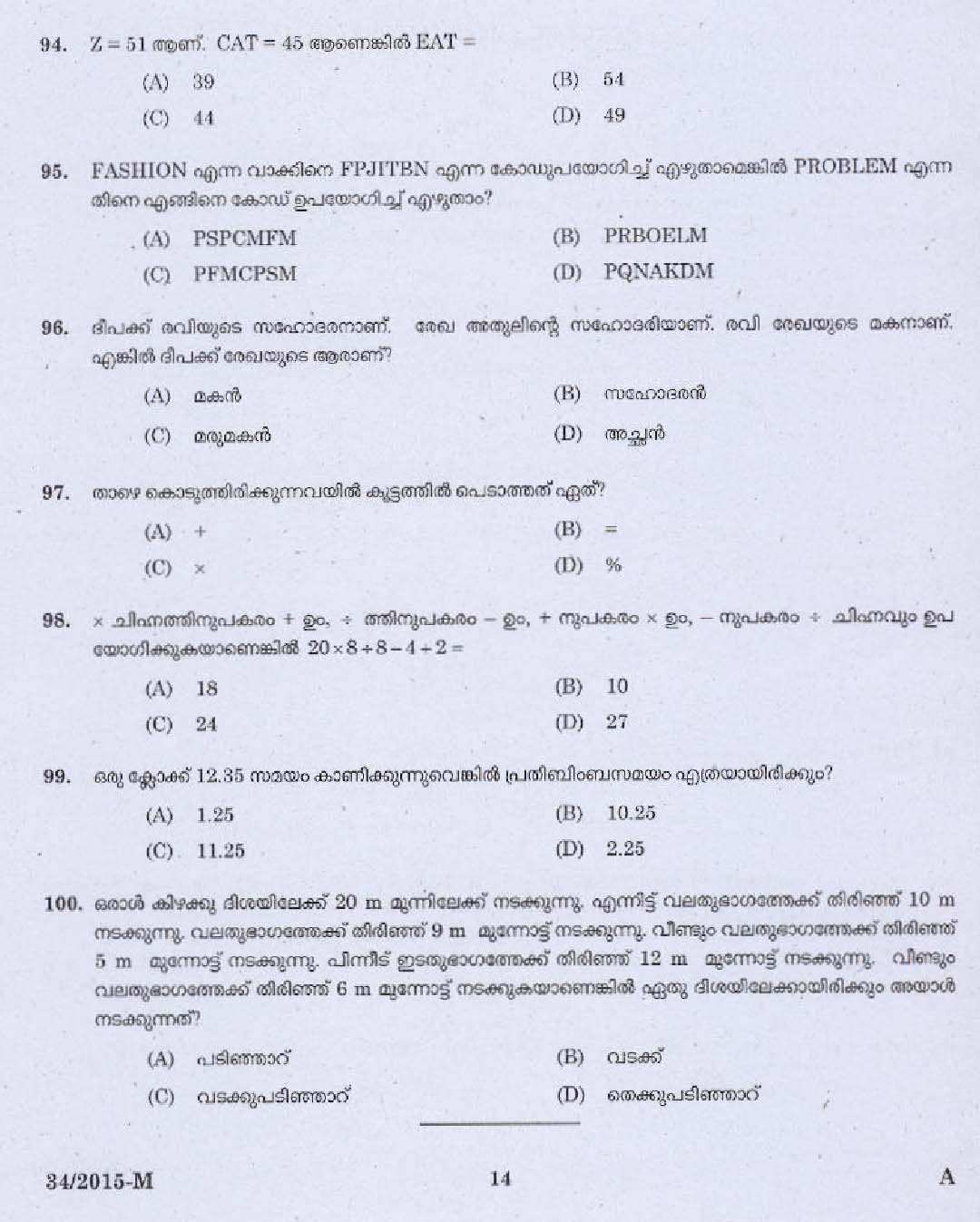 KPSC Warden Exam 2015 Code 342015 12