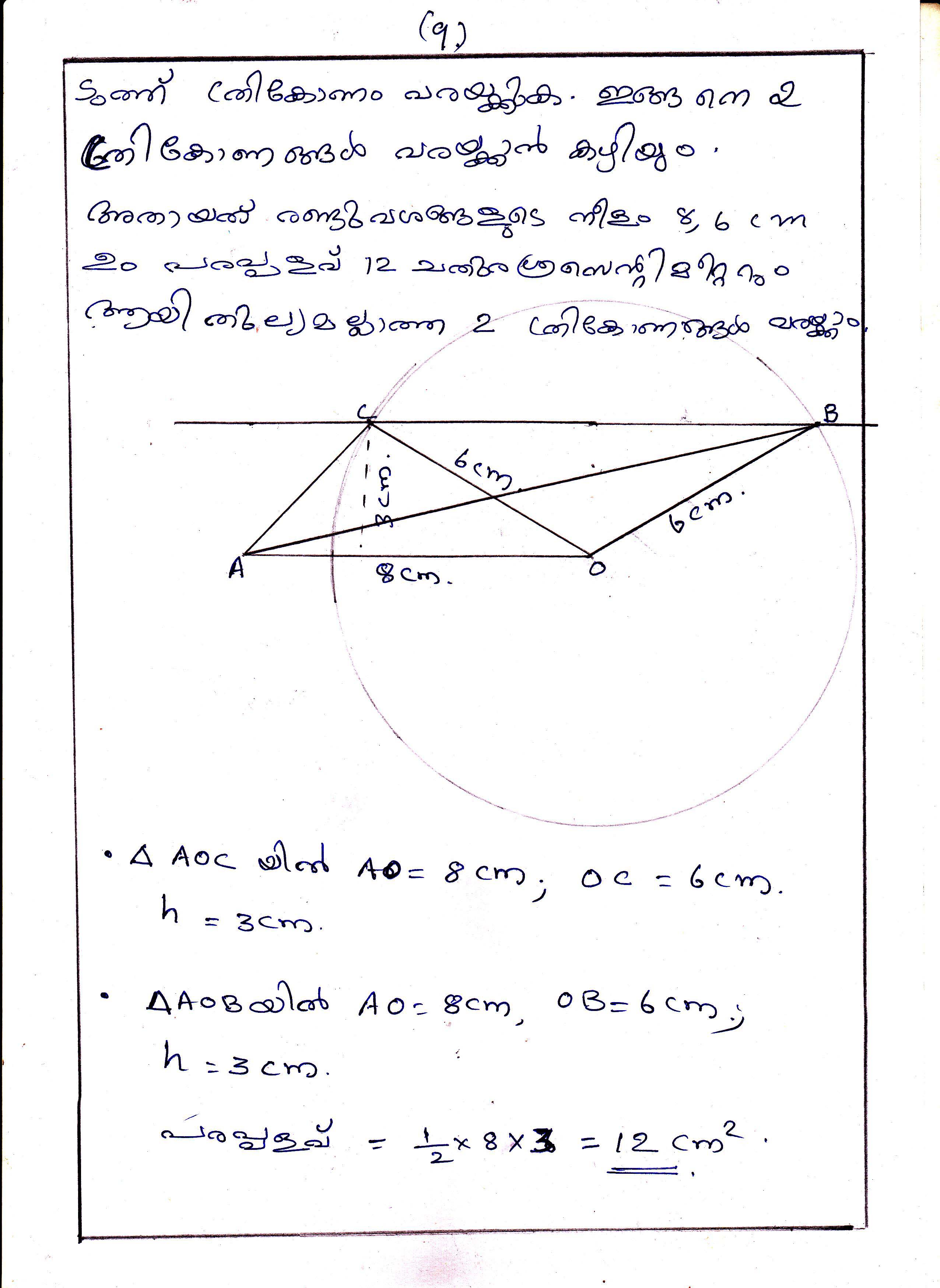 Triangle Problems of Area Chapter Class IX Mathematics 9