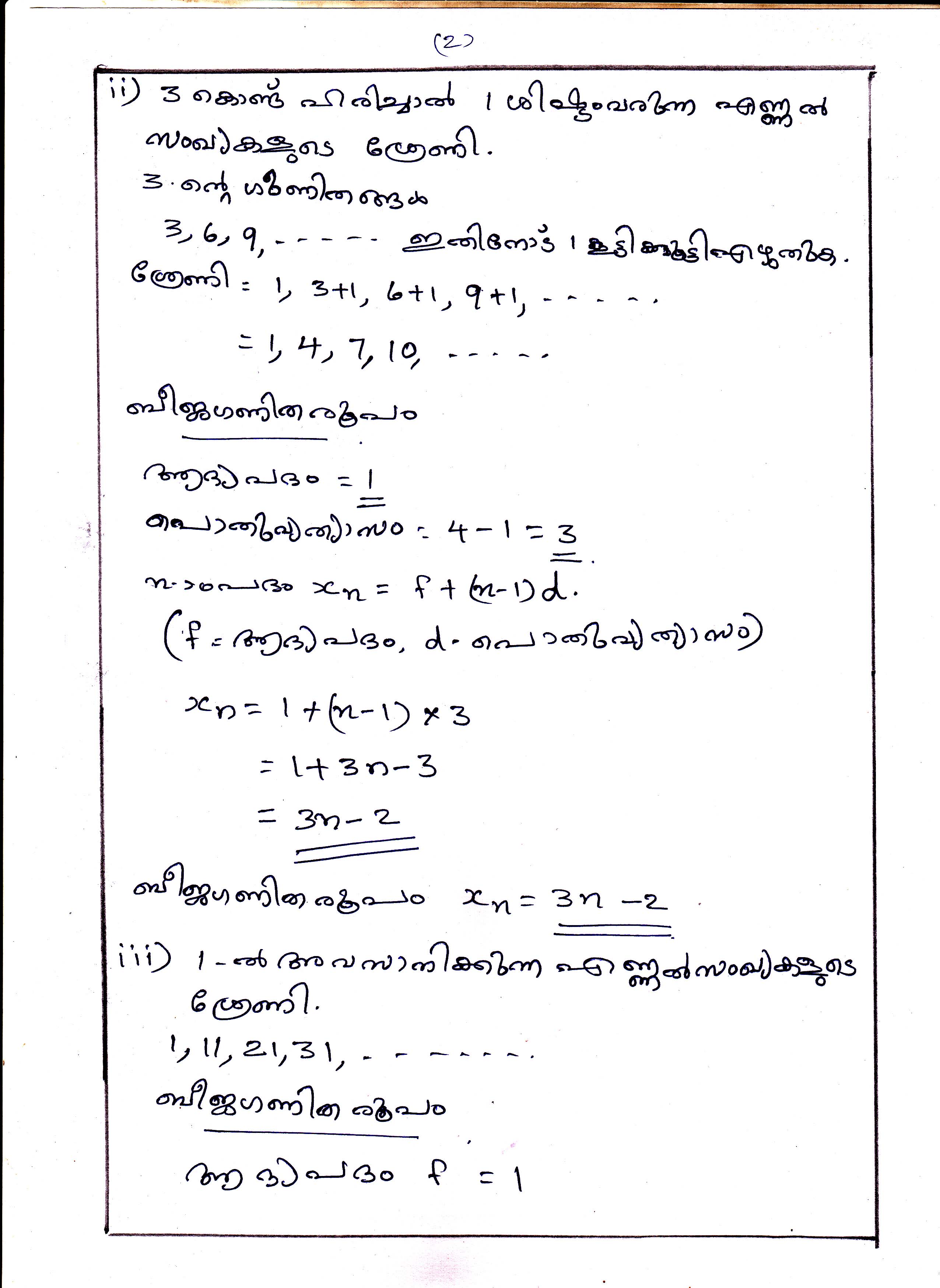 Algebra of Sequences in Arithmetic Sequences Chapter Class X Mathematics 2