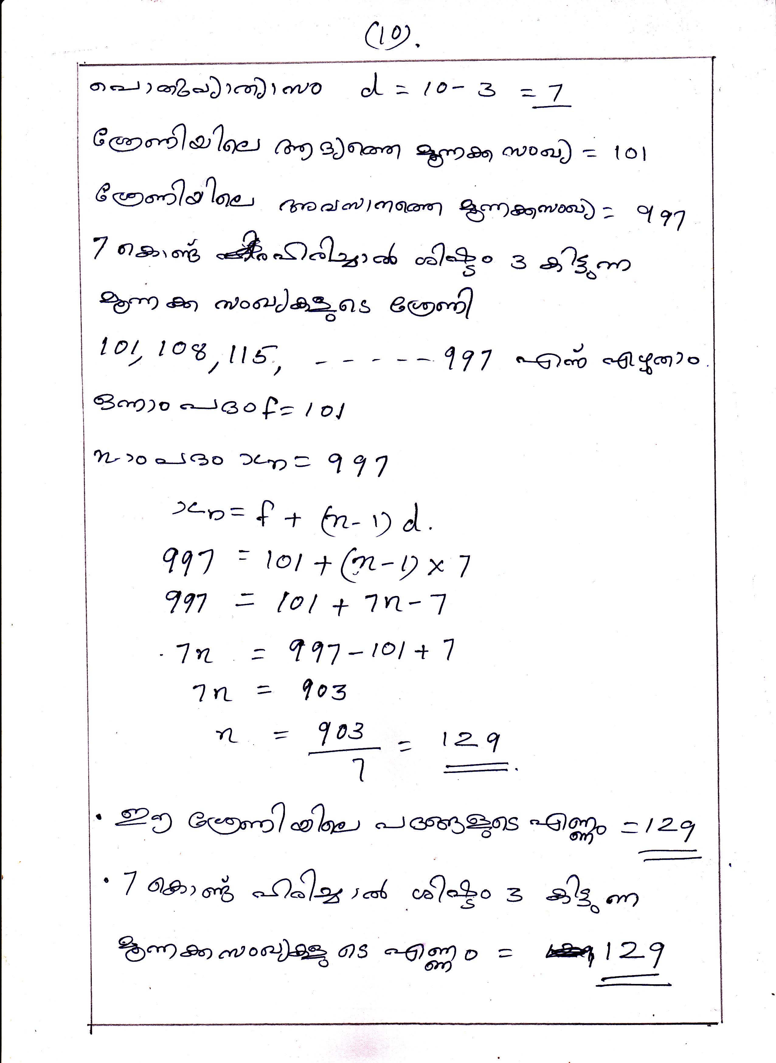 Position and term in Arithmetic Sequences Chapter Class X Mathematics 10