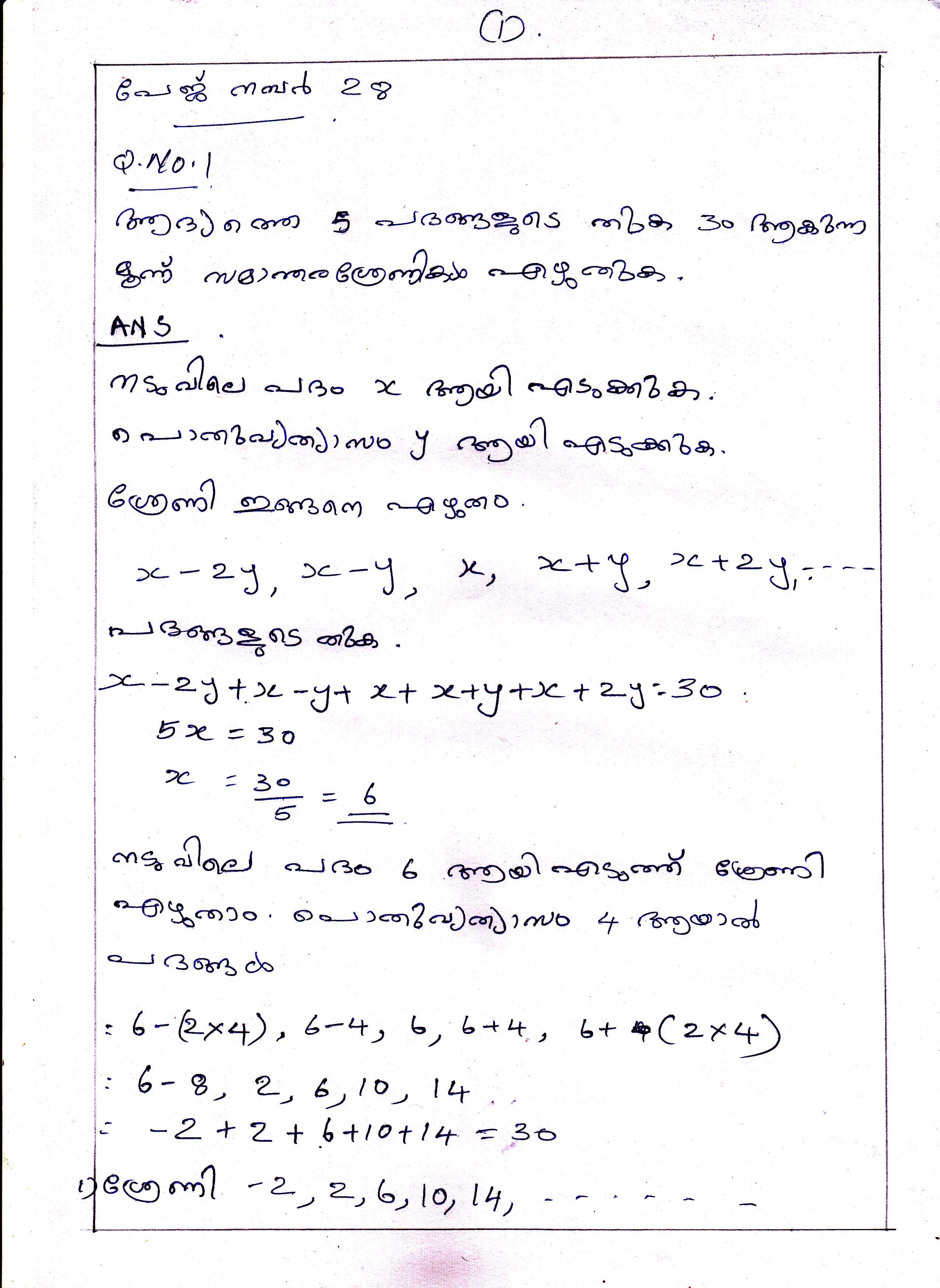 Sums and terms in Arithmetic Sequences Chapter Class X Mathematics 1