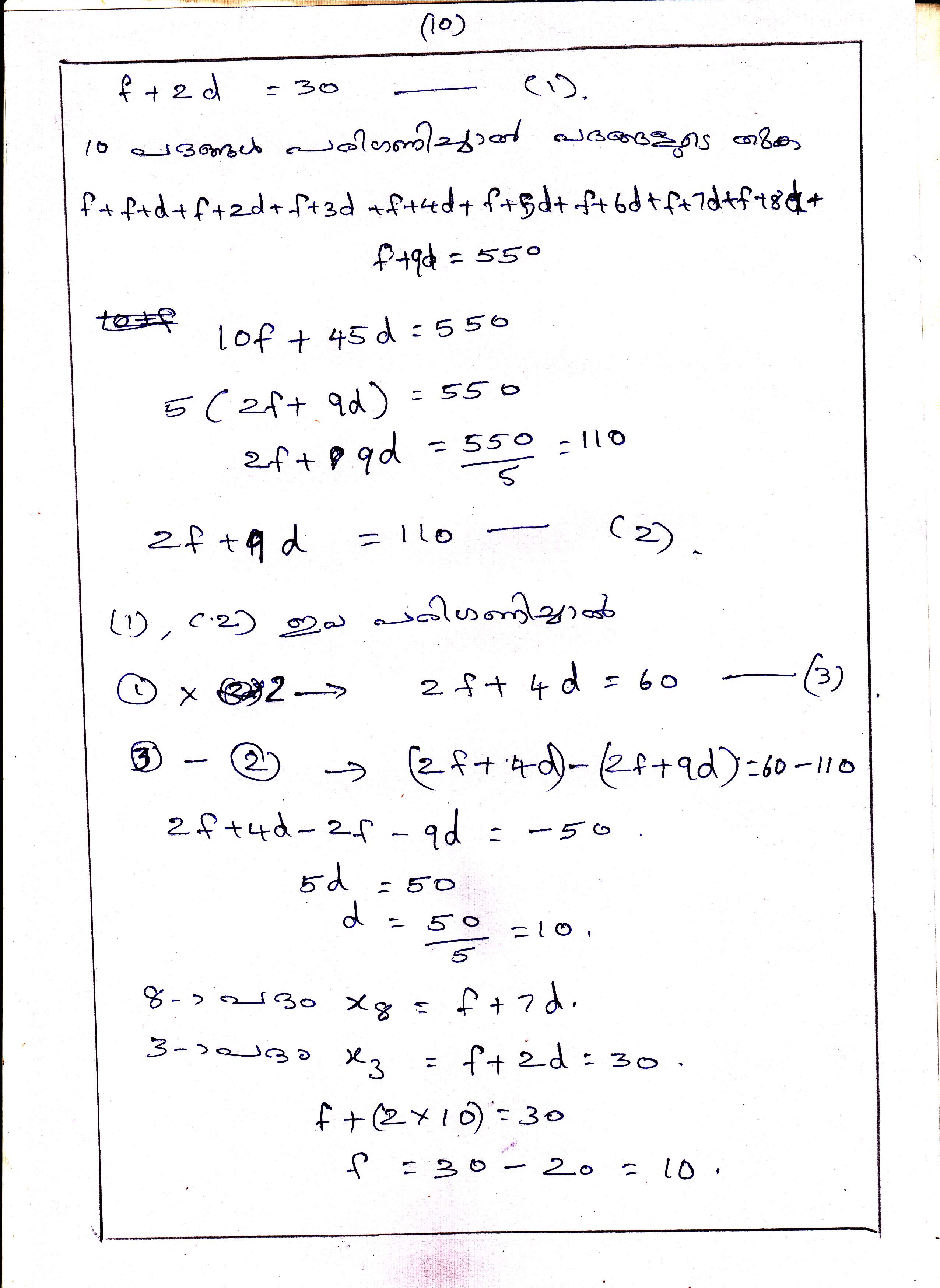 Sums and terms in Arithmetic Sequences Chapter Class X Mathematics 10