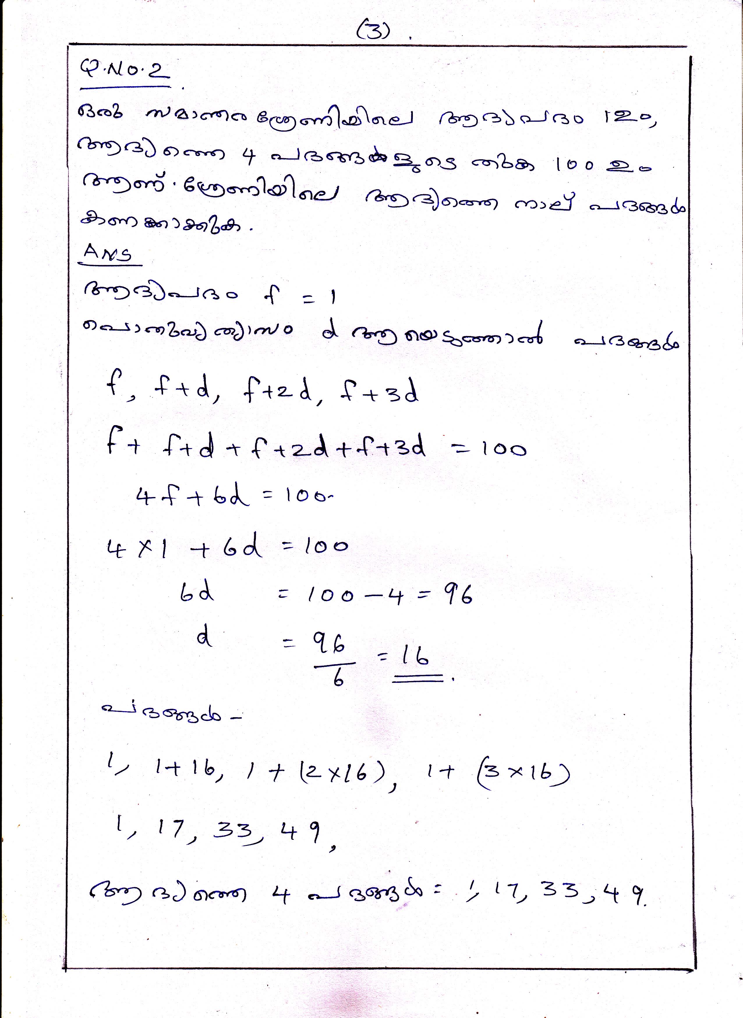 Sums and terms in Arithmetic Sequences Chapter Class X Mathematics 3