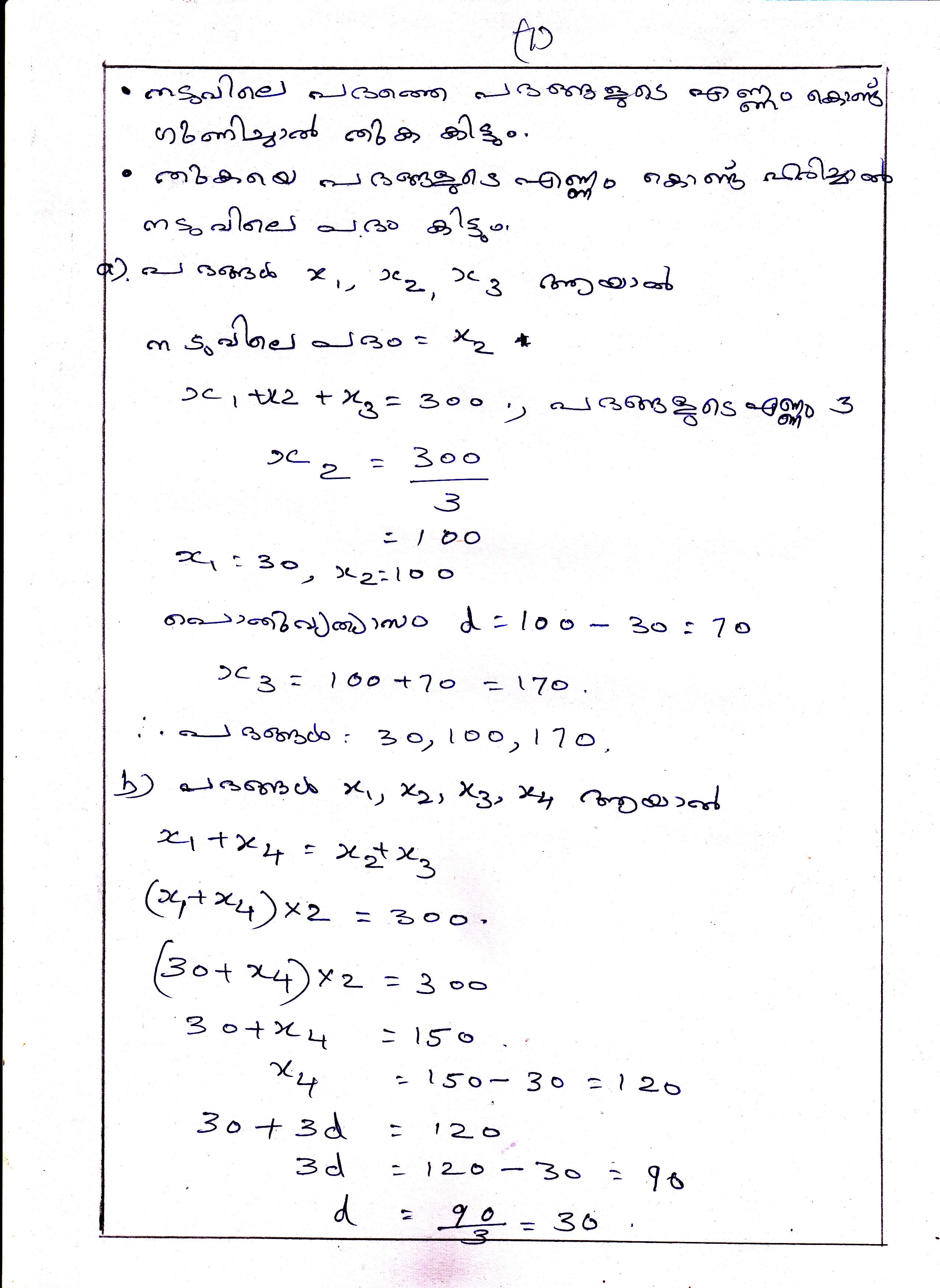 Sums and terms in Arithmetic Sequences Chapter Class X Mathematics 7