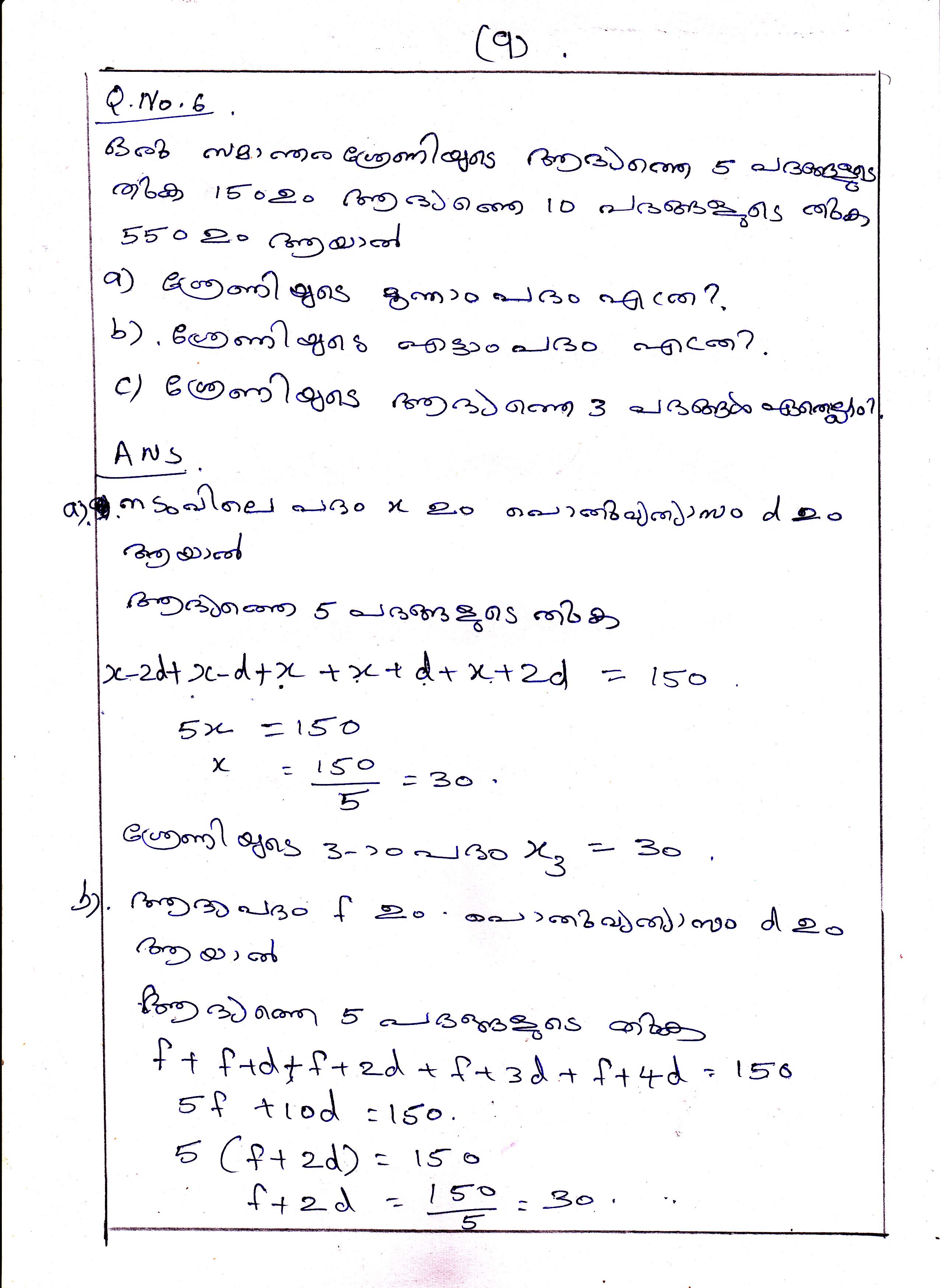 Sums and terms in Arithmetic Sequences Chapter Class X Mathematics 9