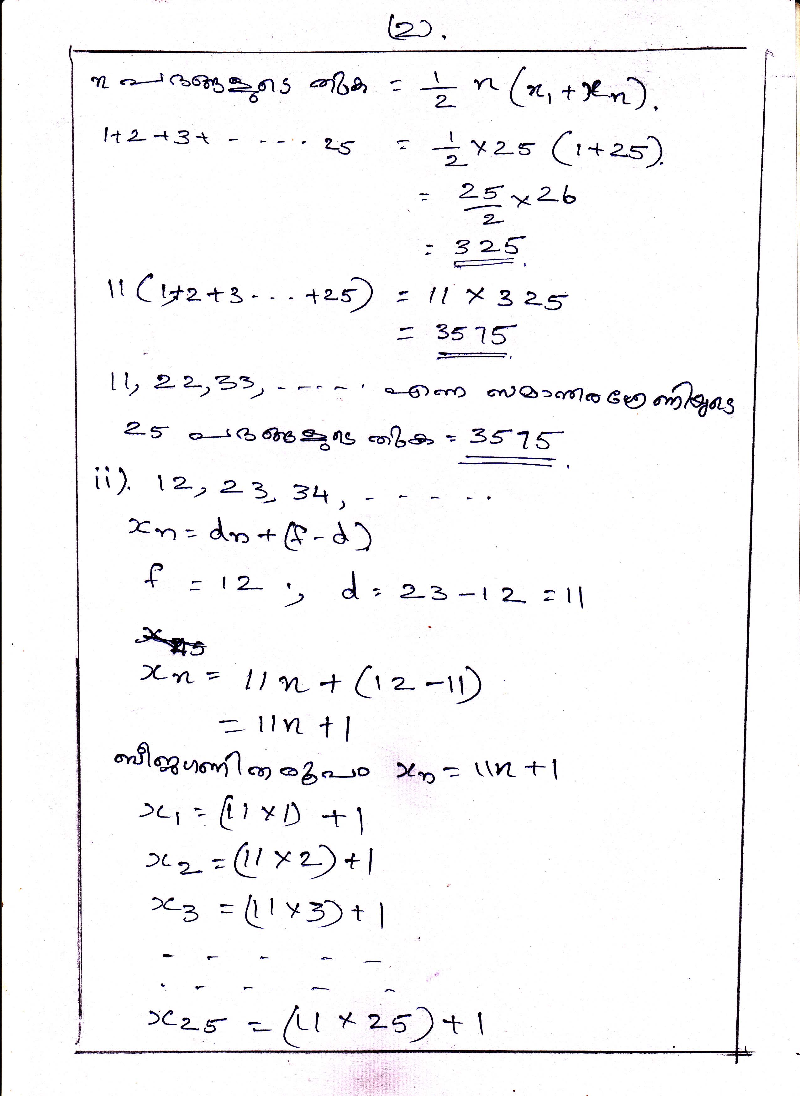 Sums in Arithmetic Sequences Chapter Class X Mathematics 2