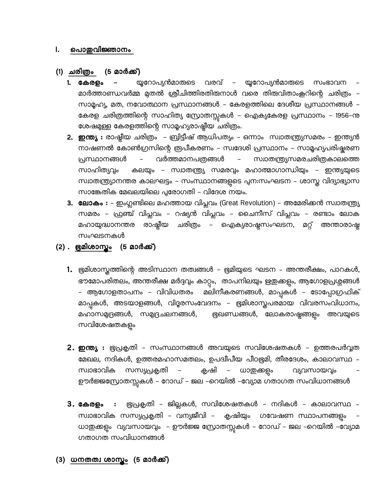 Syllabus for Fire and Rescue Officer Trainee KPSC Exam 2