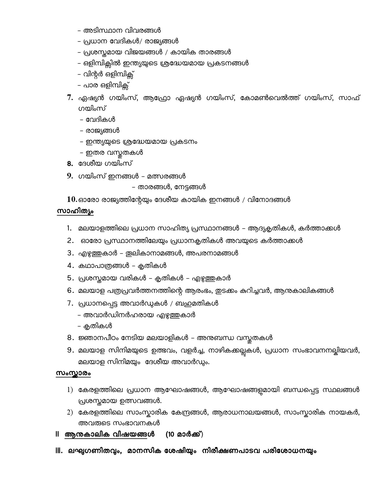 Syllabus for Fire and Rescue Officer Trainee KPSC Exam 5