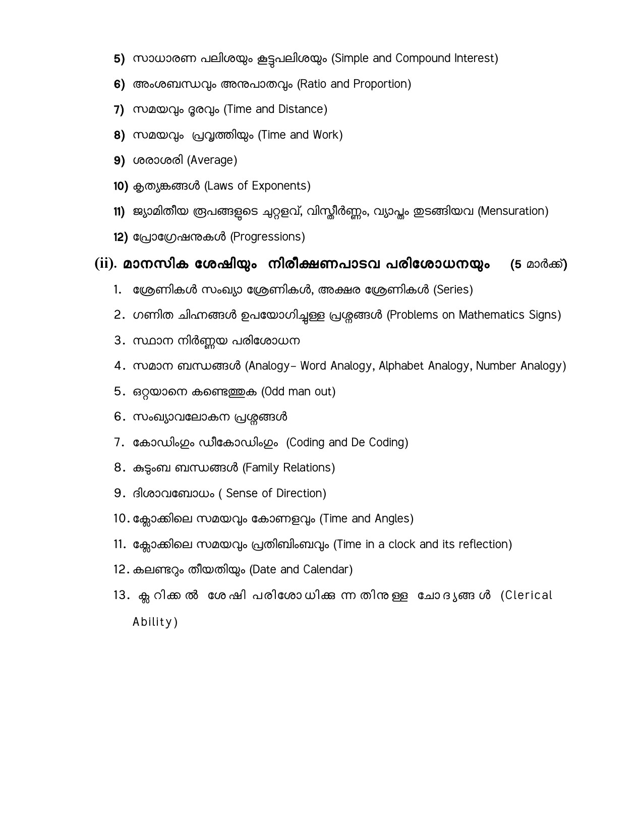 Syllabus for KPSC Assistant Salesman In Kerala State Civil Supplies Corporation Limited 10