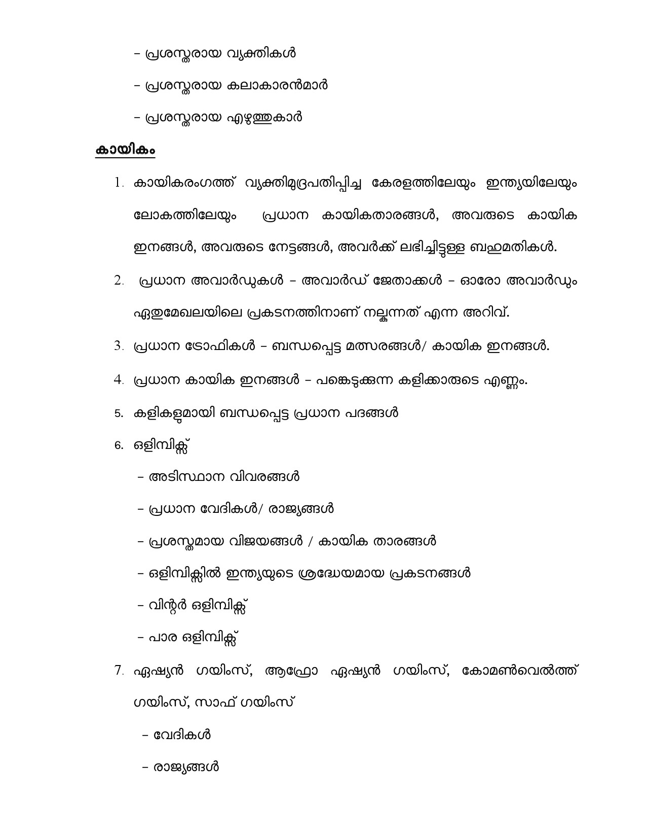 Syllabus for KPSC Assistant Salesman In Kerala State Civil Supplies Corporation Limited 6