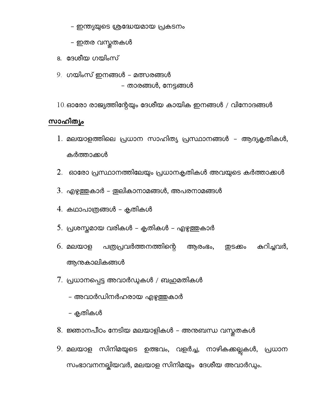 Syllabus for KPSC Assistant Salesman In Kerala State Civil Supplies Corporation Limited 7