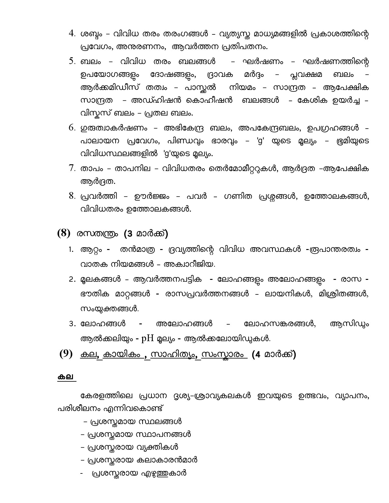 Syllabus for KPSC Beat Forest Officer Examination 5