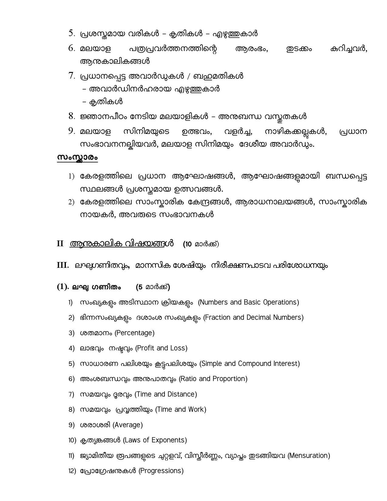 Syllabus for KPSC Beat Forest Officer Examination 7