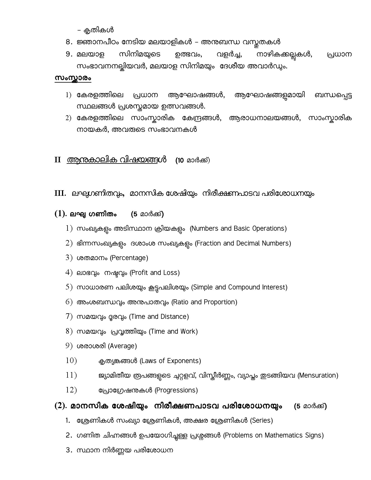 Syllabus for KPSC Civil Excise Officer Trainee Examination 6