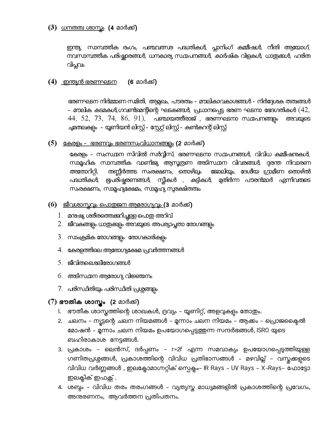 Syllabus for KPSC Fire and Rescue Officer Driver Trainee Examination 3