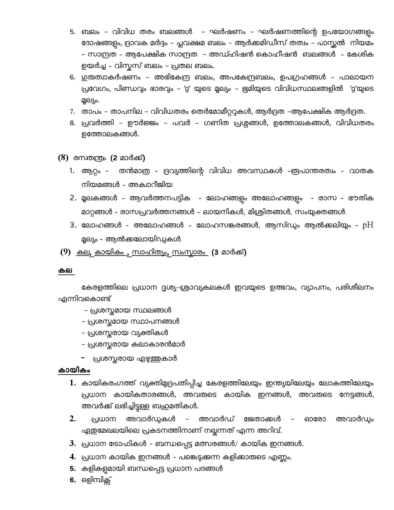 Syllabus for KPSC Fire and Rescue Officer Driver Trainee Examination 4