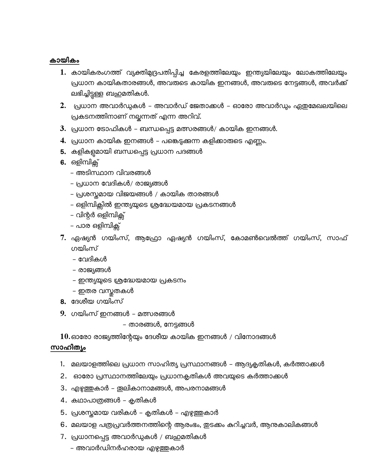 Syllabus for Police Constable 2025 KPSC Examination 5