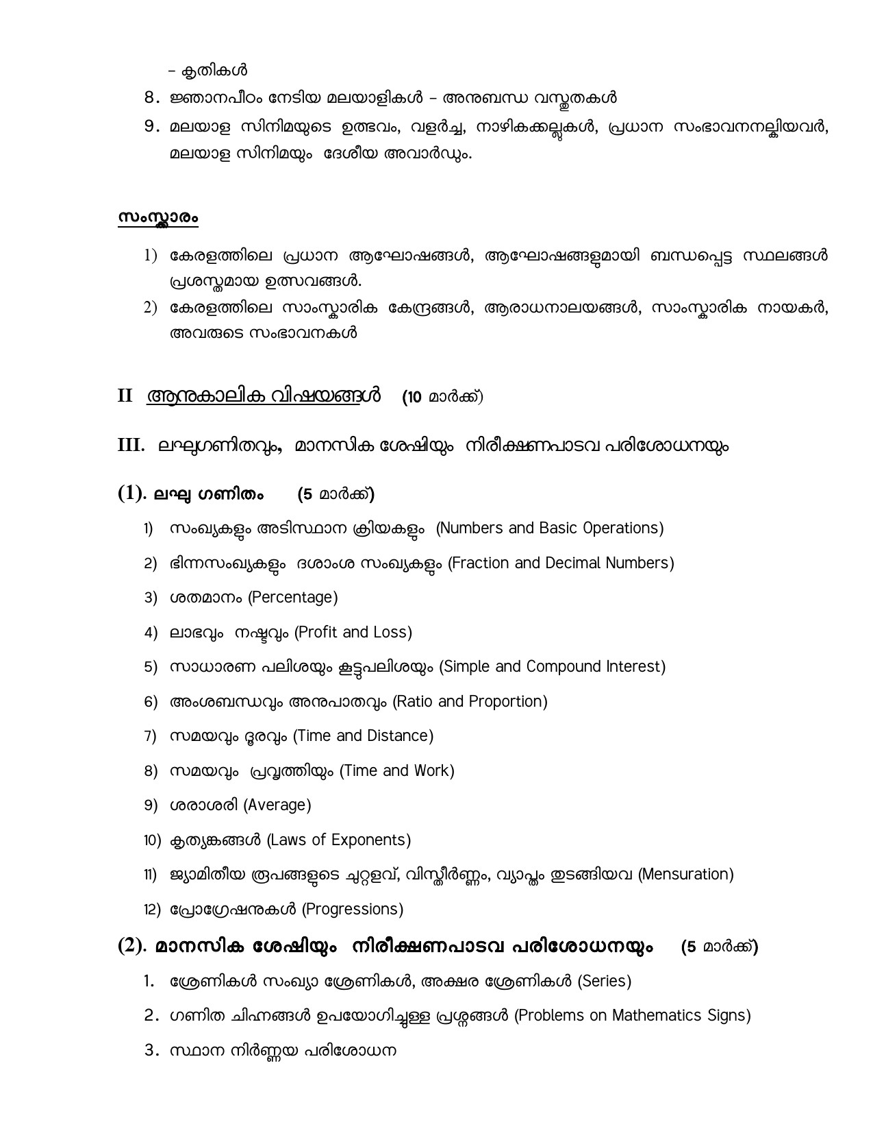 Syllabus for Police Constable 2025 KPSC Examination 6