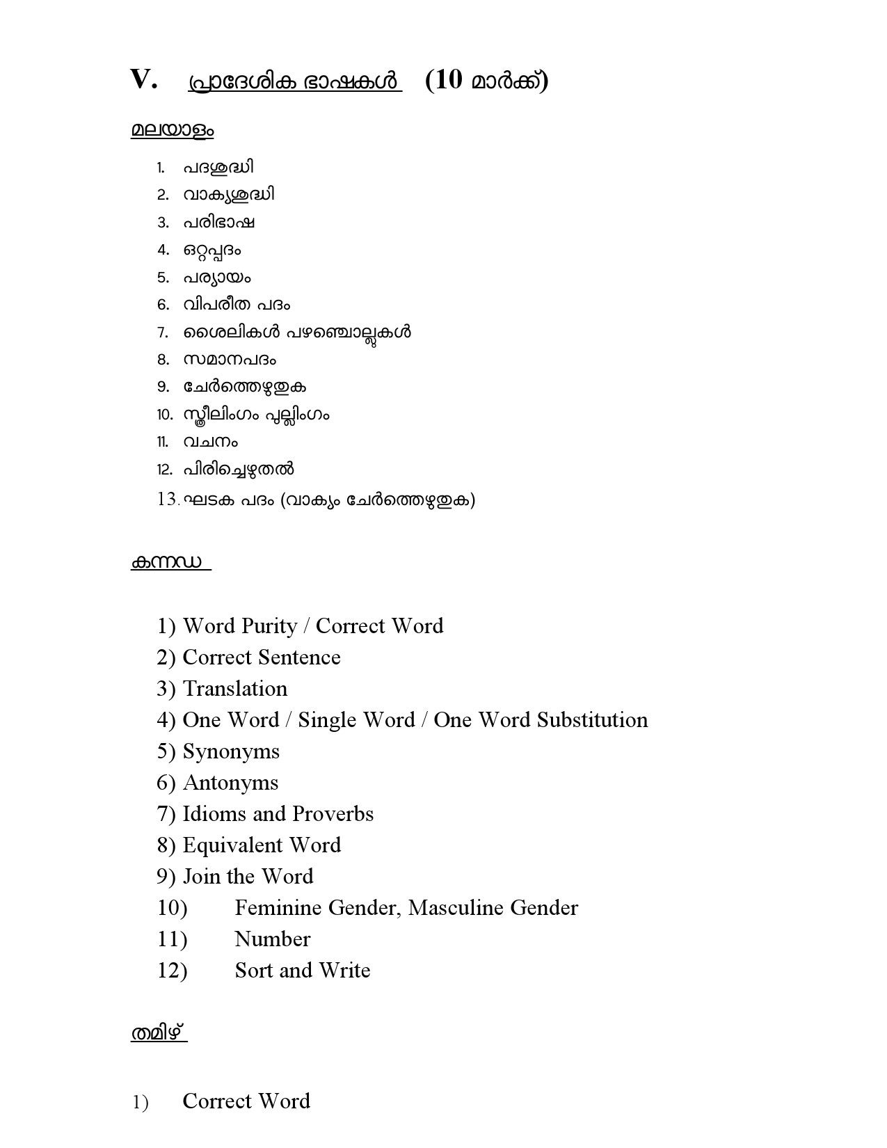 Syllabus for Tenth Level Main Examination Attender Grade II 12