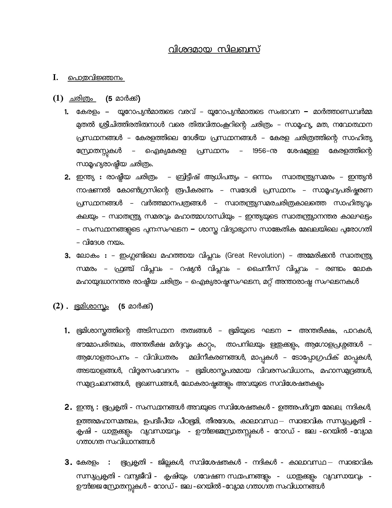 Syllabus of KPSC Police Constable Examination 2