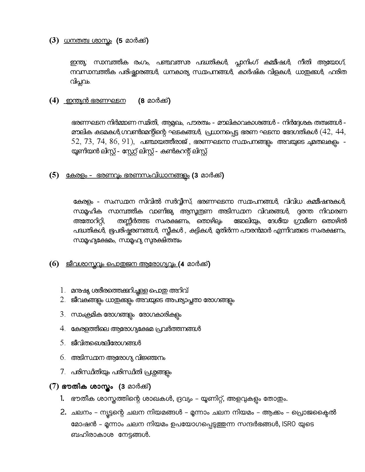 Syllabus of KPSC Police Constable Examination 3