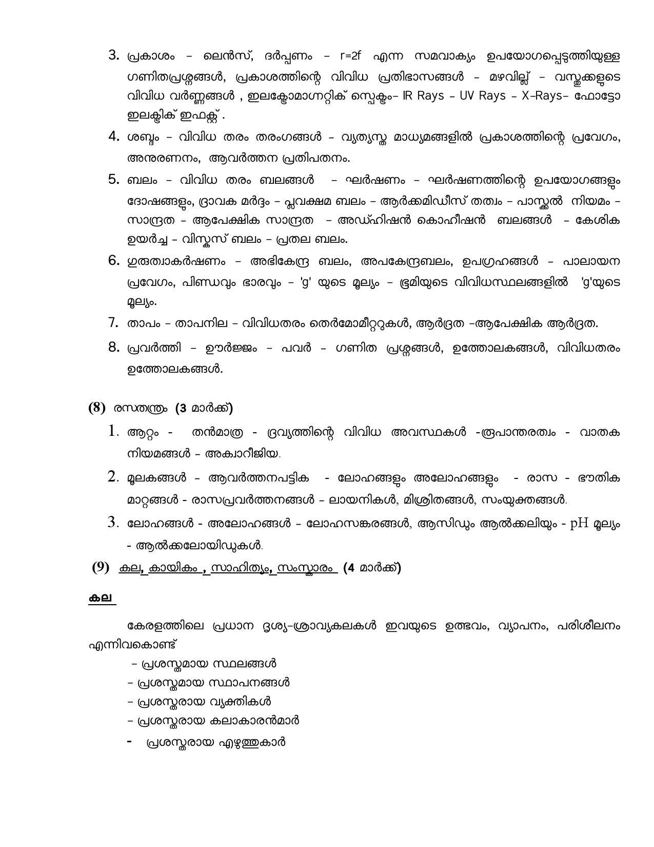 Syllabus of KPSC Police Constable Examination 4