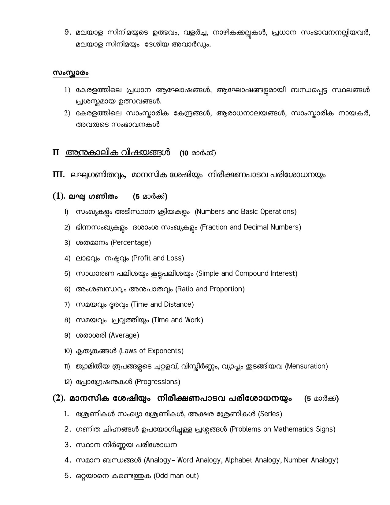 Syllabus of KPSC Police Constable Examination 6