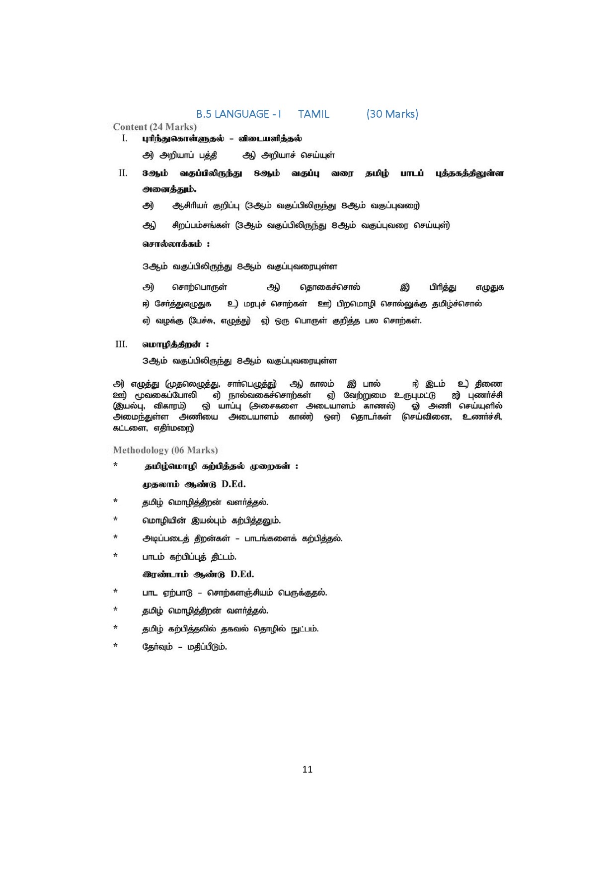 Andhra Pradesh State Teacher Eligibility Test July 2024 Paper 1A Syllabus 8