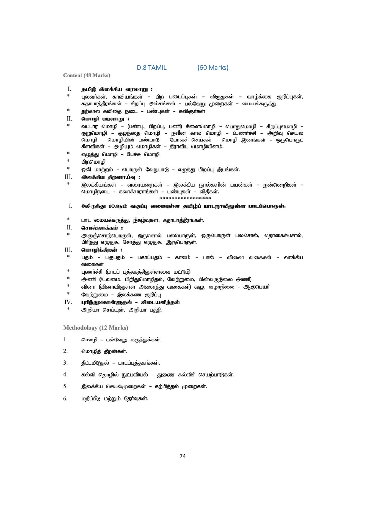 Andhra Pradesh State Teacher Eligibility Test July 2024 Paper 2A Syllabus 33