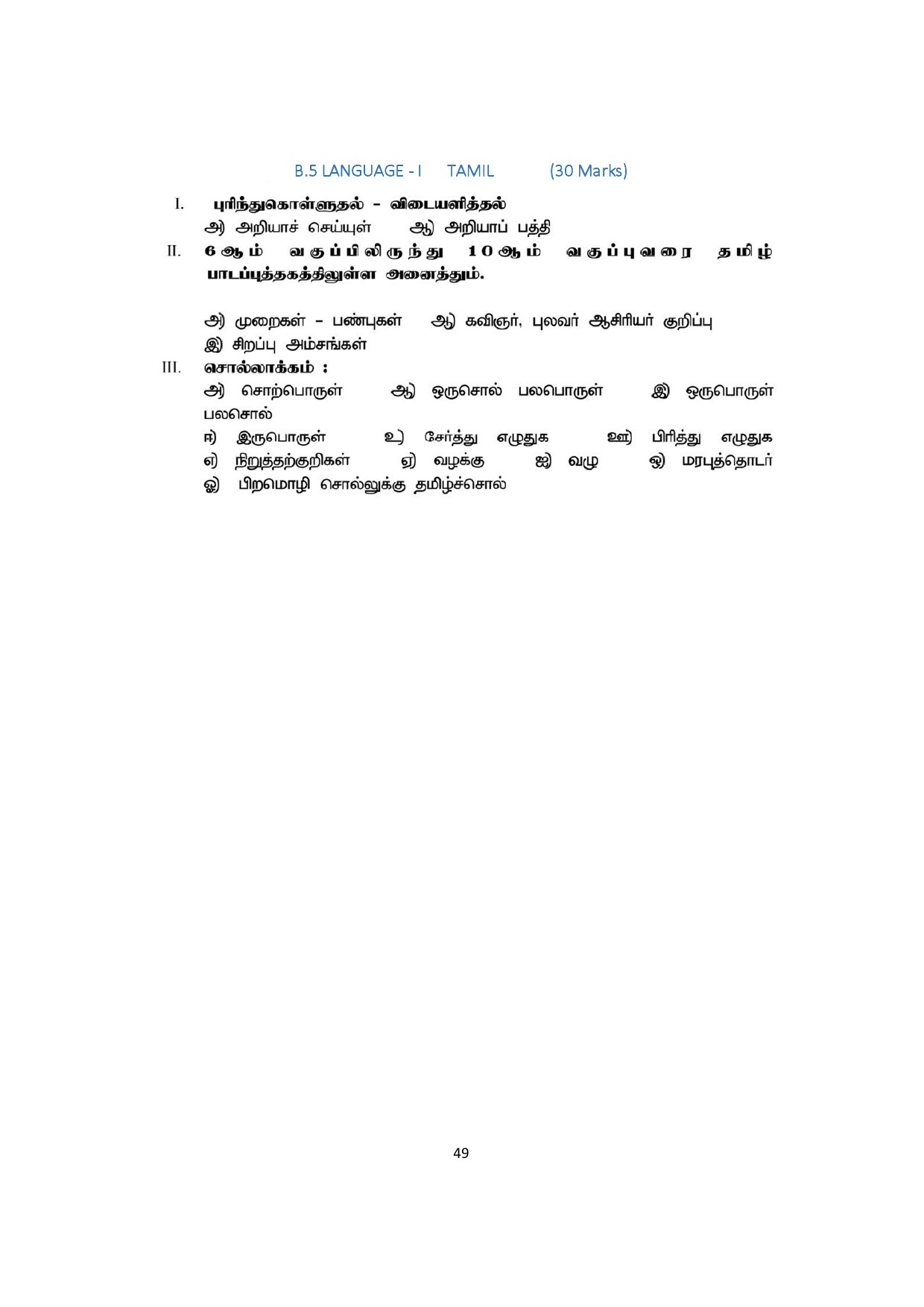 Andhra Pradesh State Teacher Eligibility Test July 2024 Paper 2A Syllabus 8