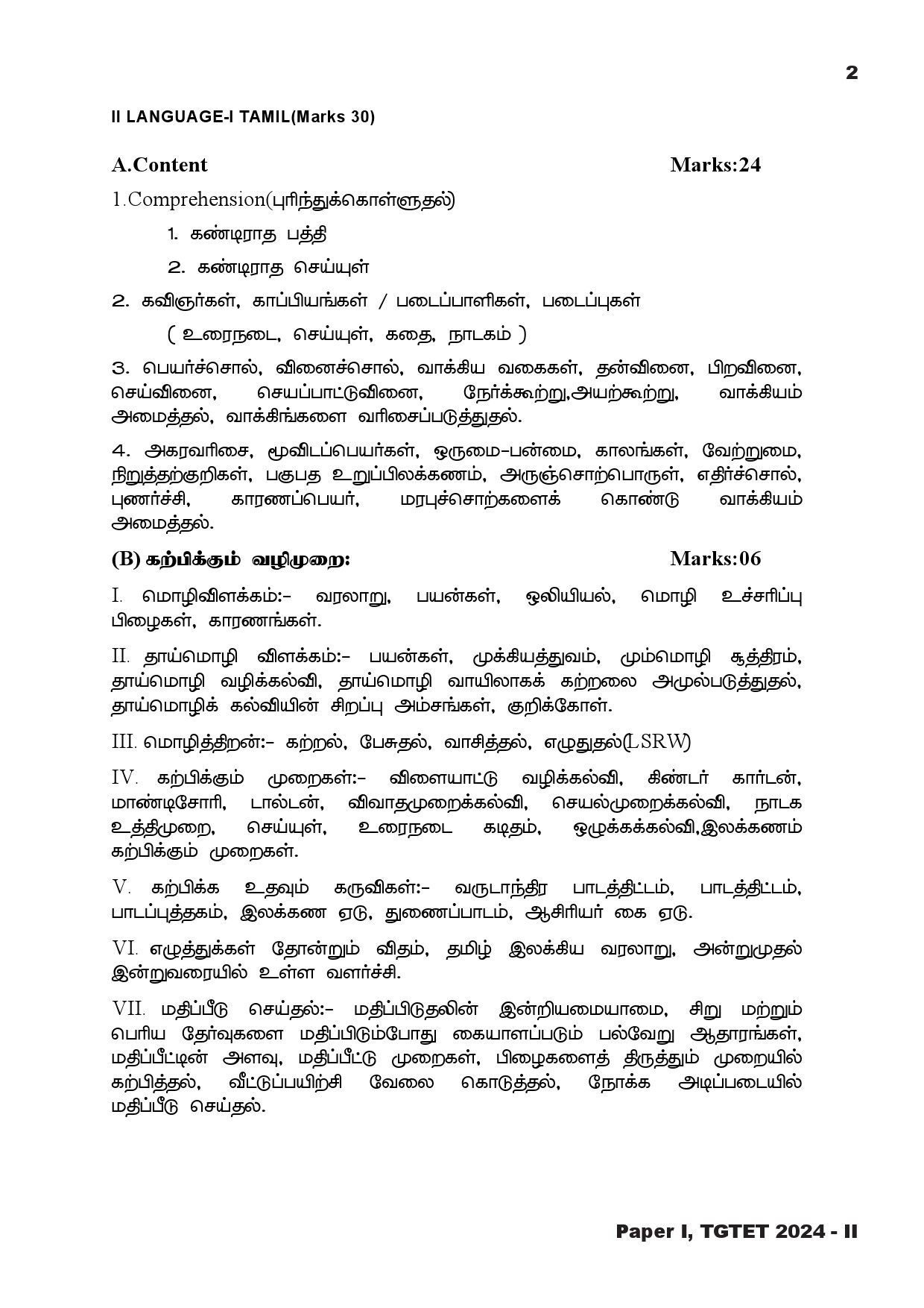 Telangana Teacher Eligibility Test 2024 II Paper I Language I Tamil Syllabus 1